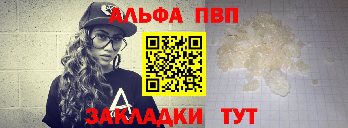 APVP кристаллы Соль-Илецк