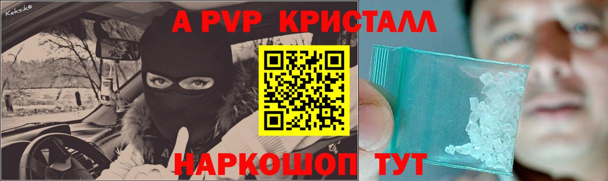 Альфа ПВП крисы CK  Alpha-PVP кристаллы  A PVP  Вход с VPN  Соль-Илецк  Alpha PVP СК 