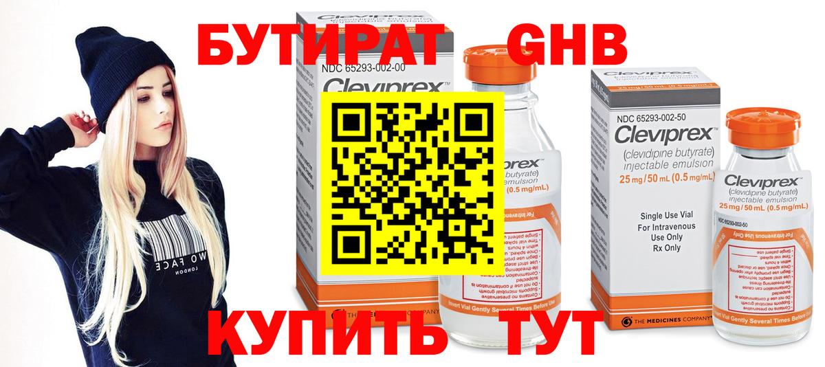 Соль-Илецк  БУТИРАТ вода  Вход с VPN 