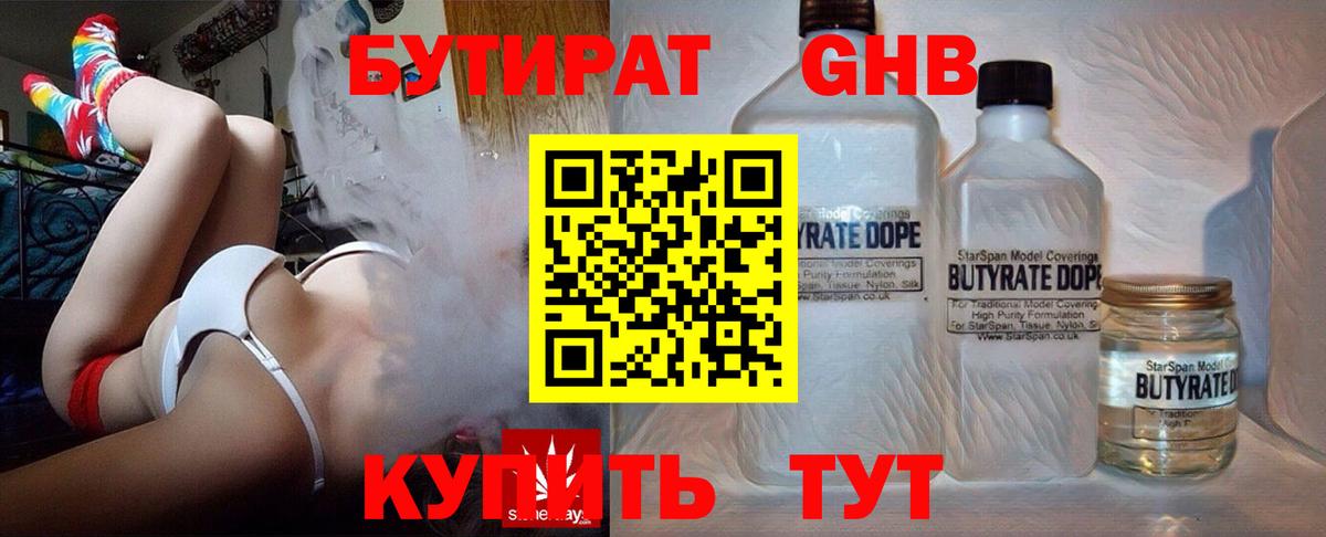 Бутират GHB Соль-Илецк