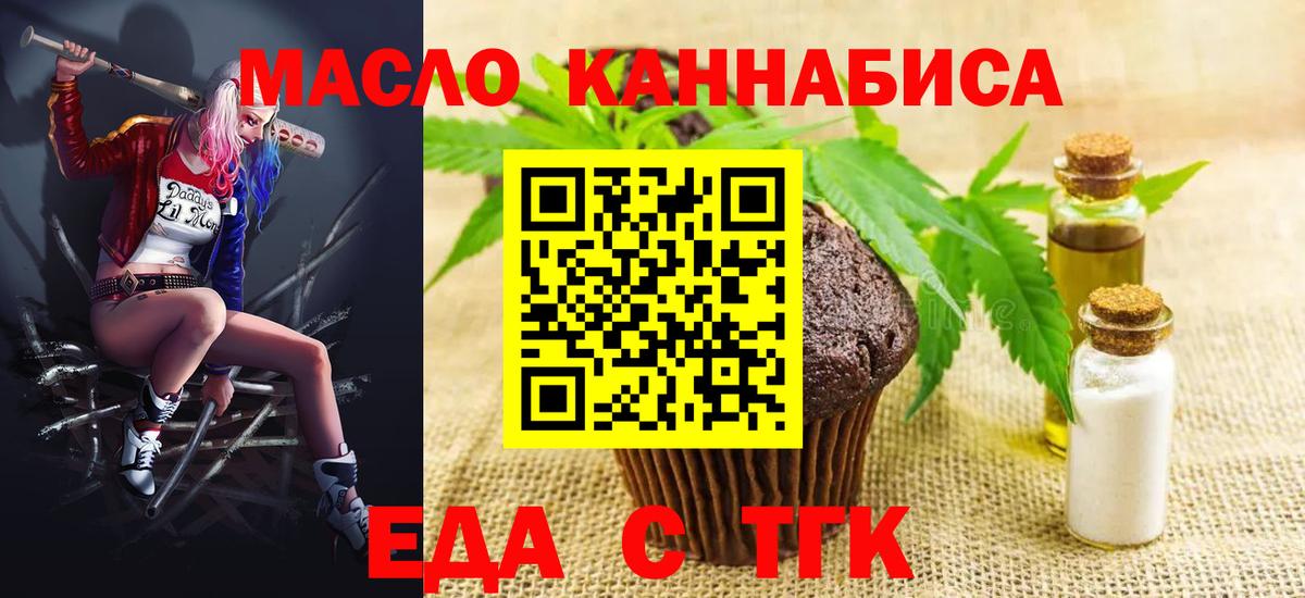 Cannafood конопля Соль-Илецк