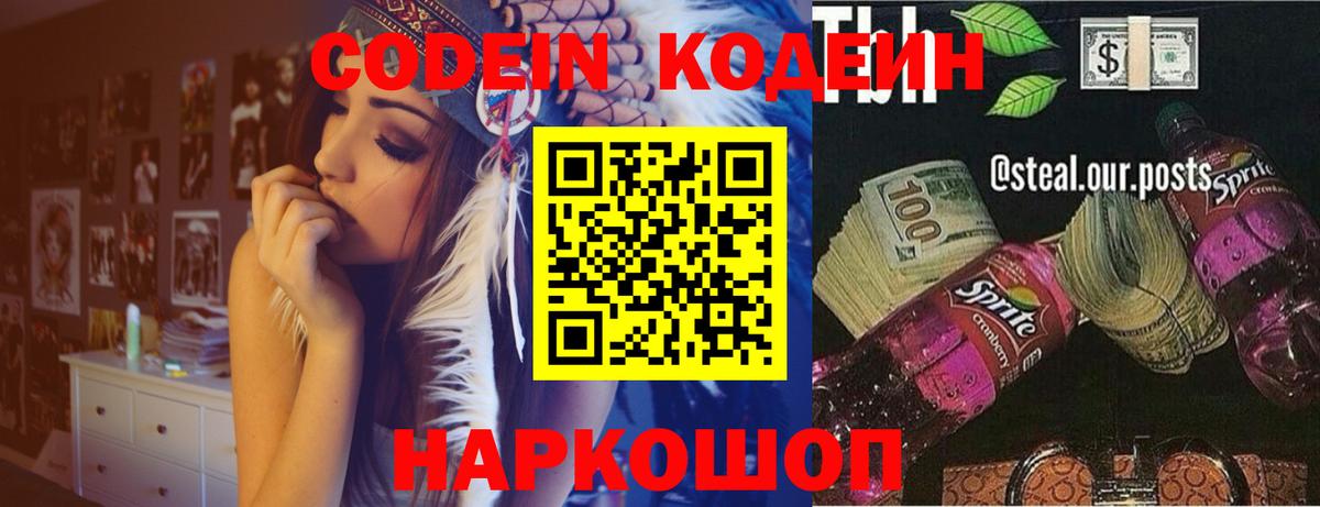 Соль-Илецк  Codein напиток Lean (лин)  Вход с VPN 