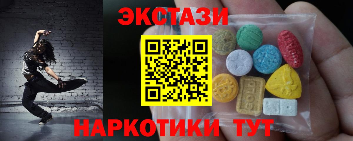 ЭКСТАЗИ круглые  Ecstasy  Вход с VPN  Соль-Илецк  Экстази 300 mg 