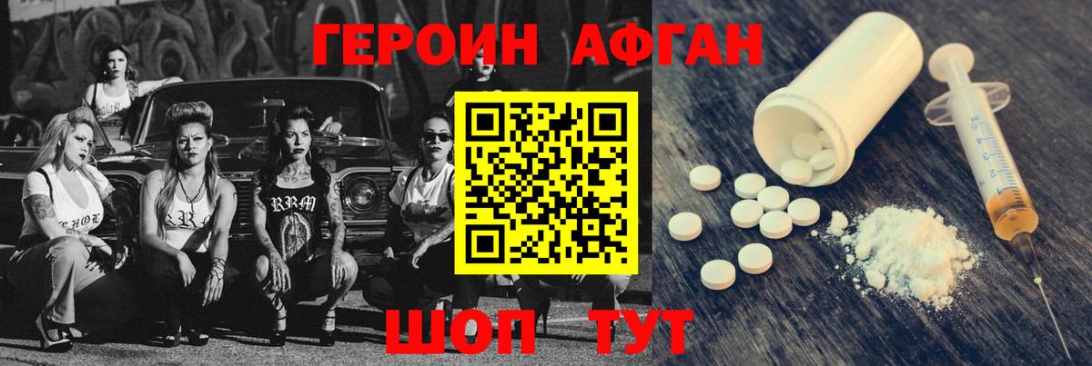Героин хмурый Соль-Илецк