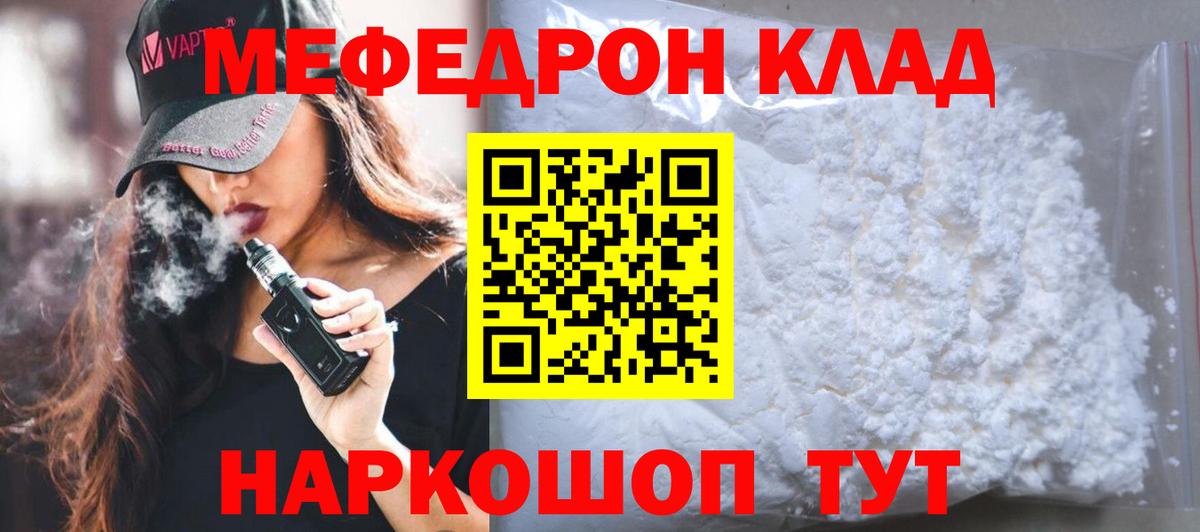 МЕФ  МЕФ  Вход с VPN  МЯУ-МЯУ кристаллы  Меф мяу мяу  Соль-Илецк 