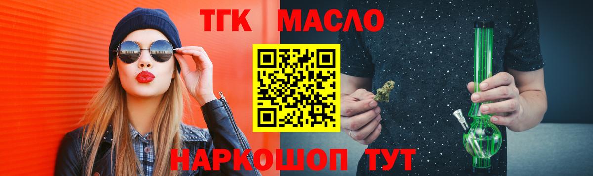 ТГК гашишное масло Соль-Илецк