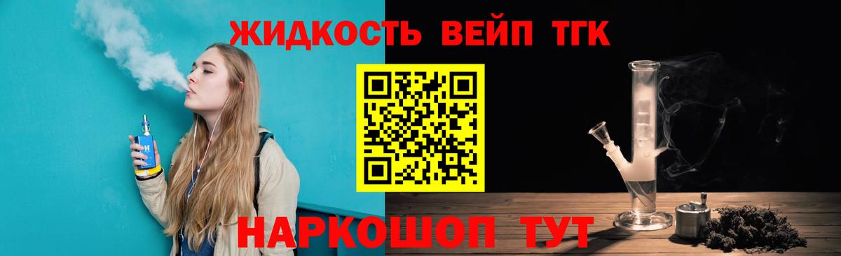 Соль-Илецк  ТГК вейп с тгк  Вход с VPN 